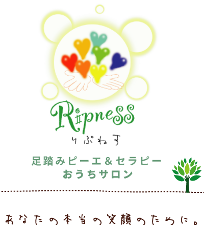 足踏みピーエ&セラピーおうちサロンりぷねす